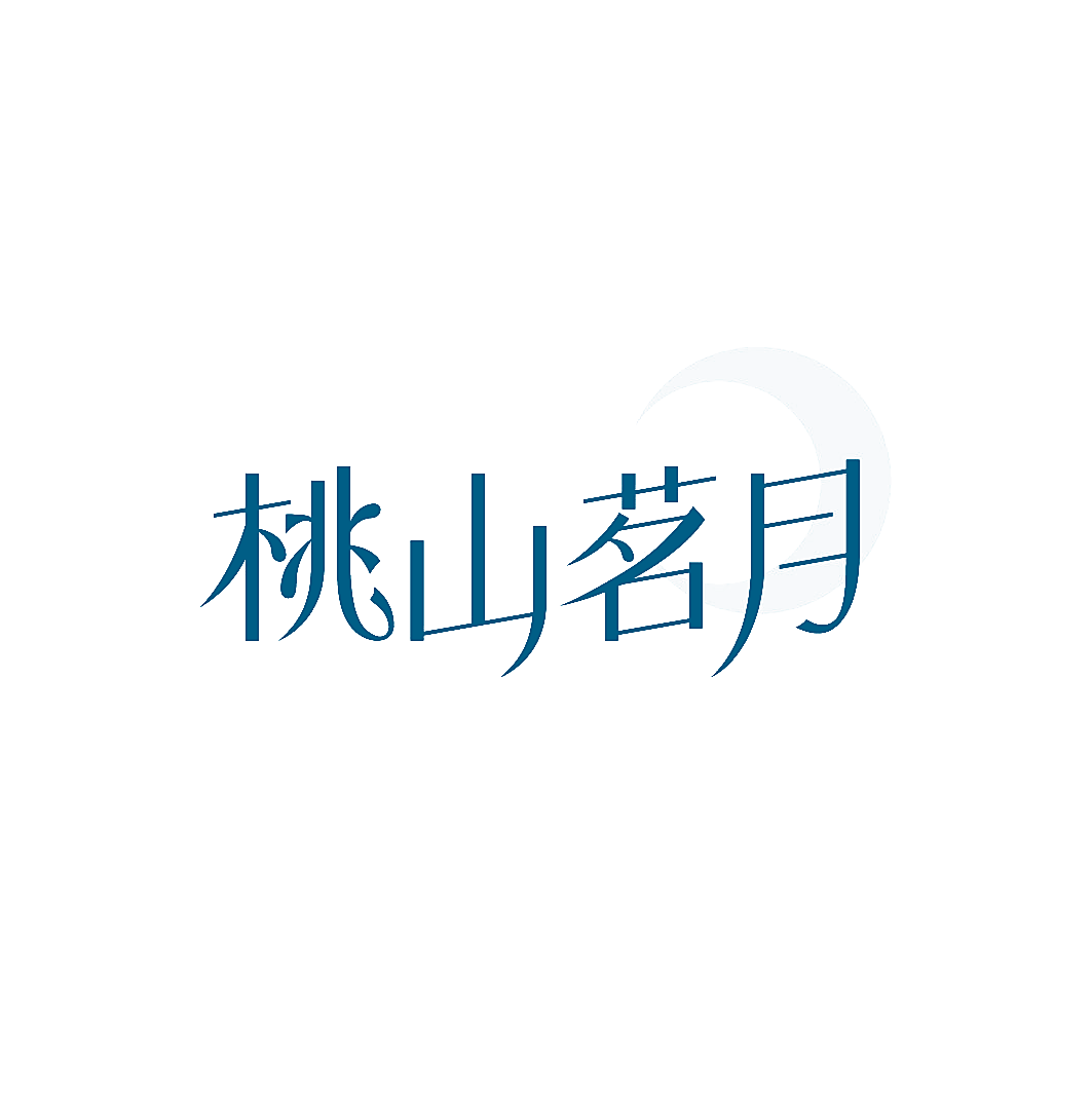 桃山茗月