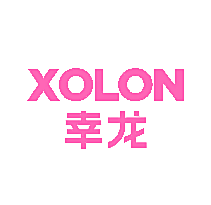 XOLON 幸龙
