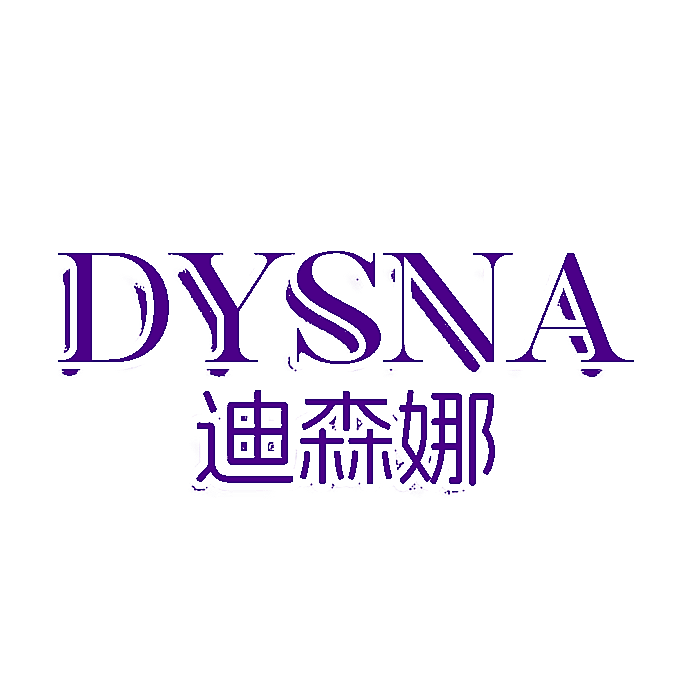 迪森娜 DYSNA