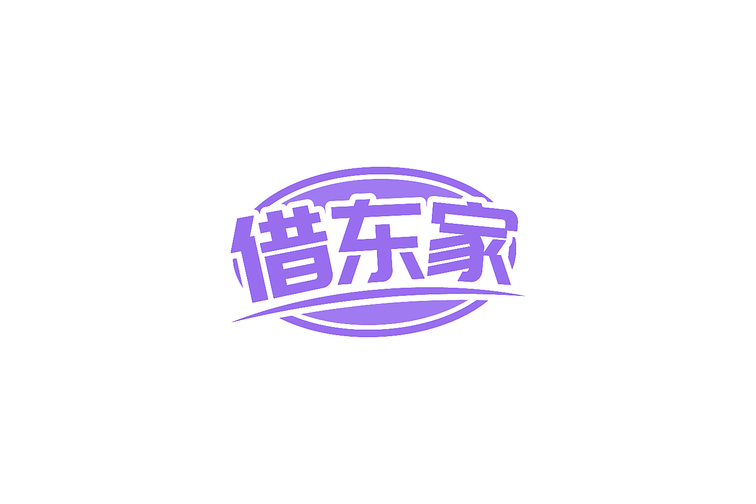 借东家