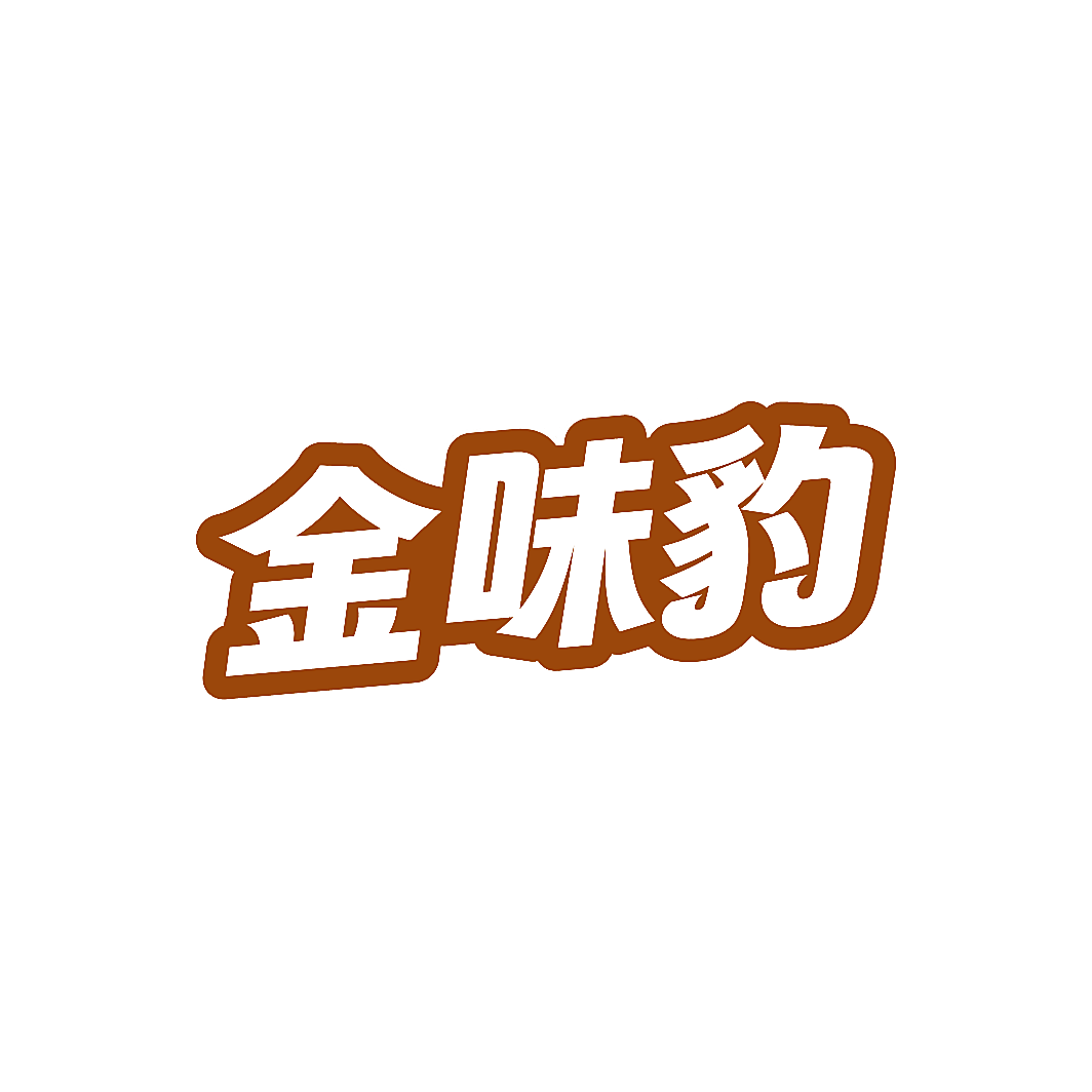 金味豹
