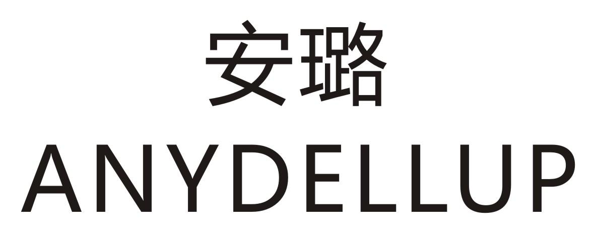 安璐anydellup