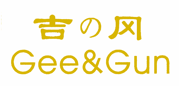 吉冈;GEE&GUN