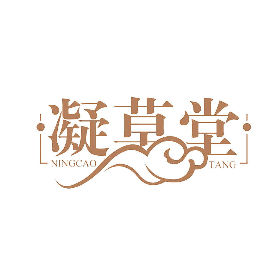 凝草堂