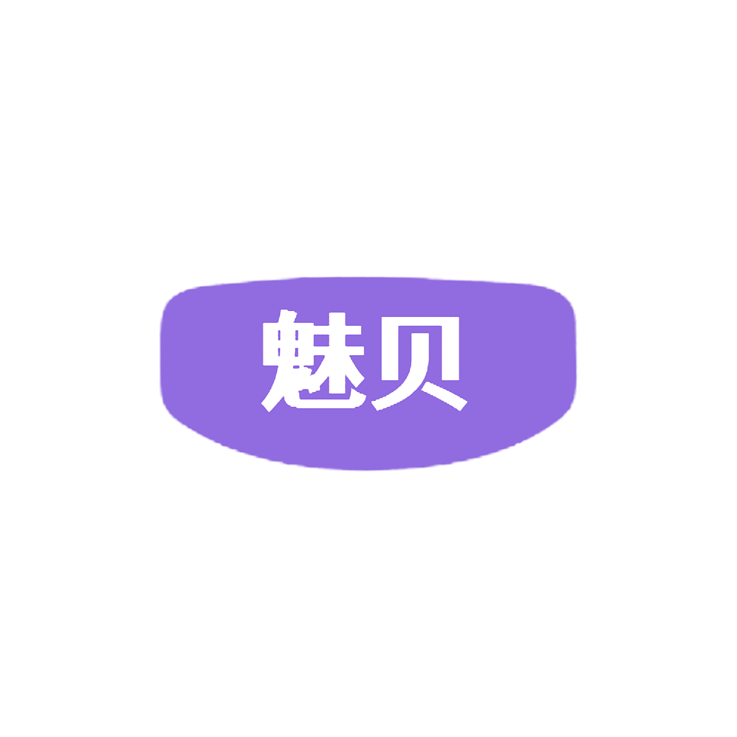 魅贝