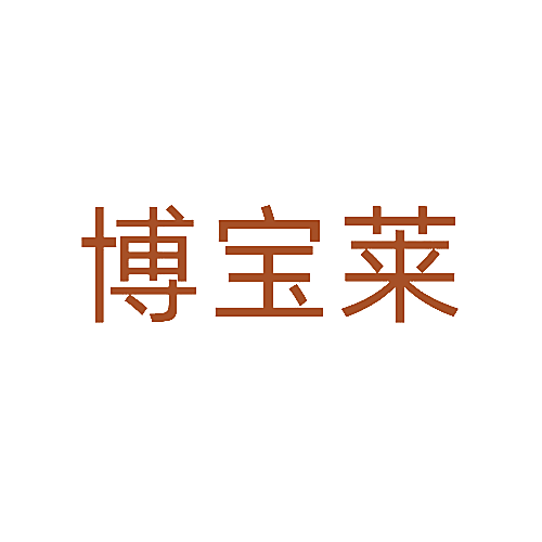 博宝莱