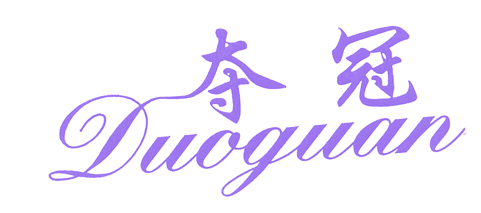 夺冠