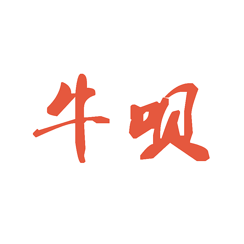 牛呗