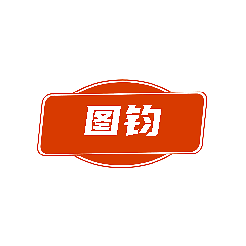 图钧