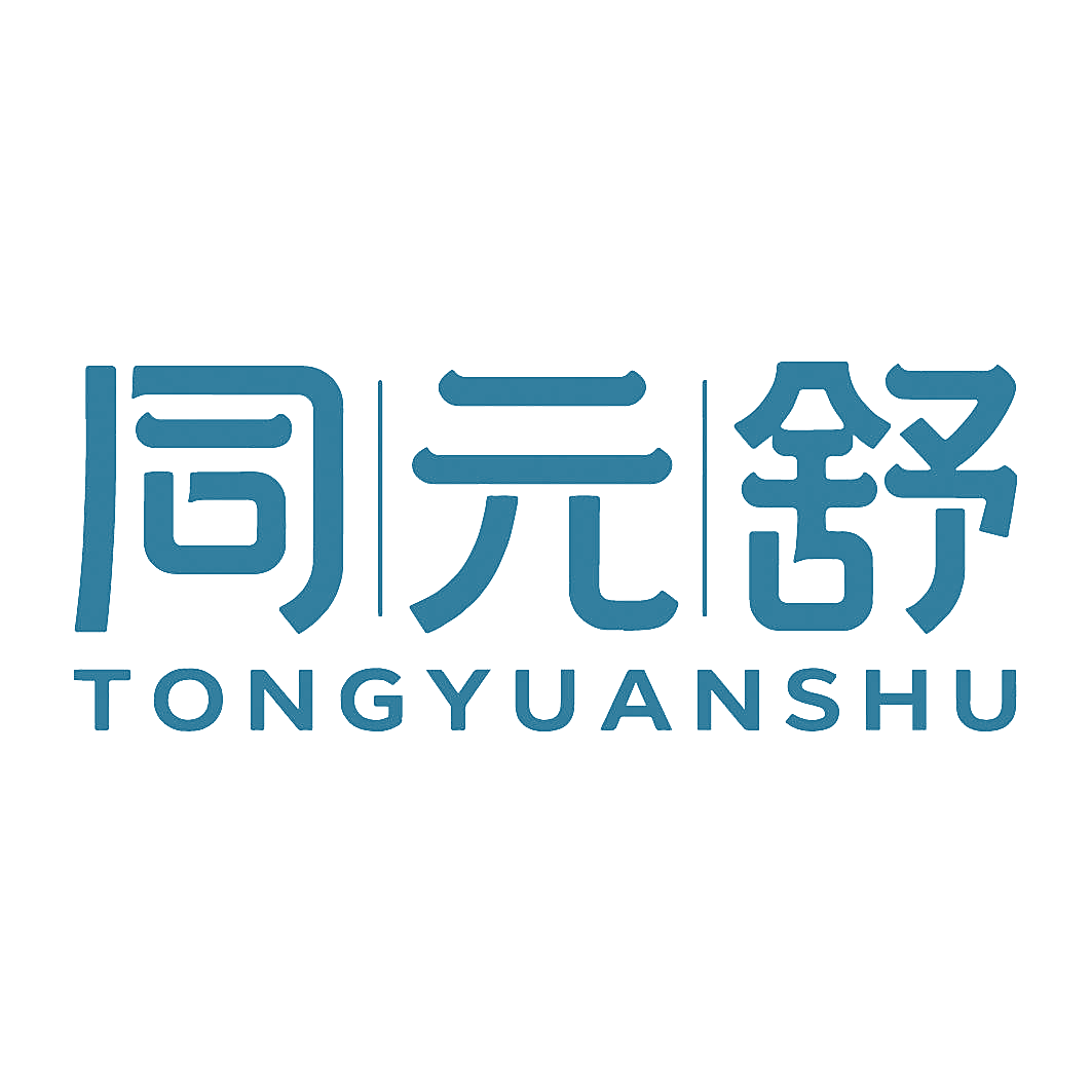 同元舒