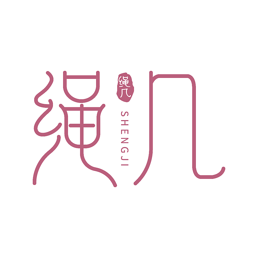 绳几
