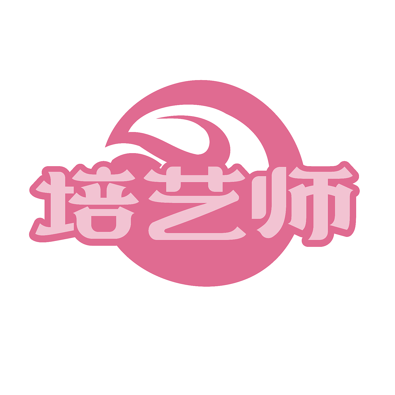培艺师