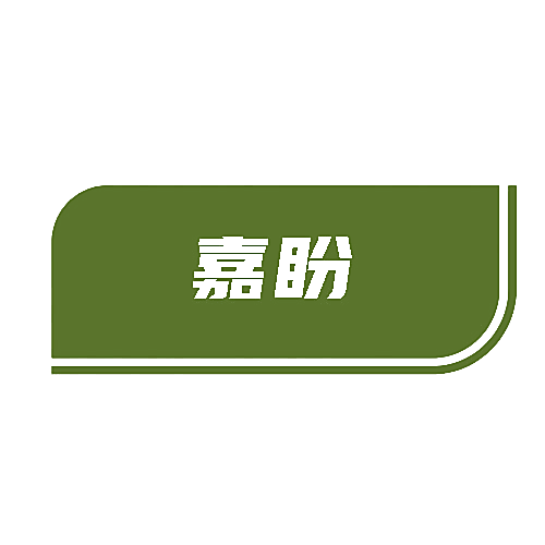 嘉盼