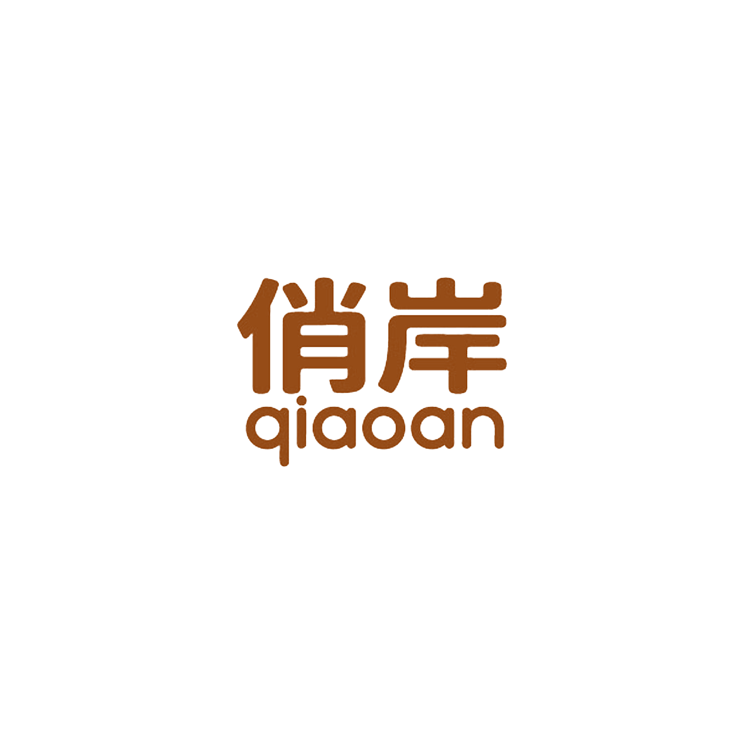 俏岸
