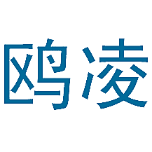 鸥凌