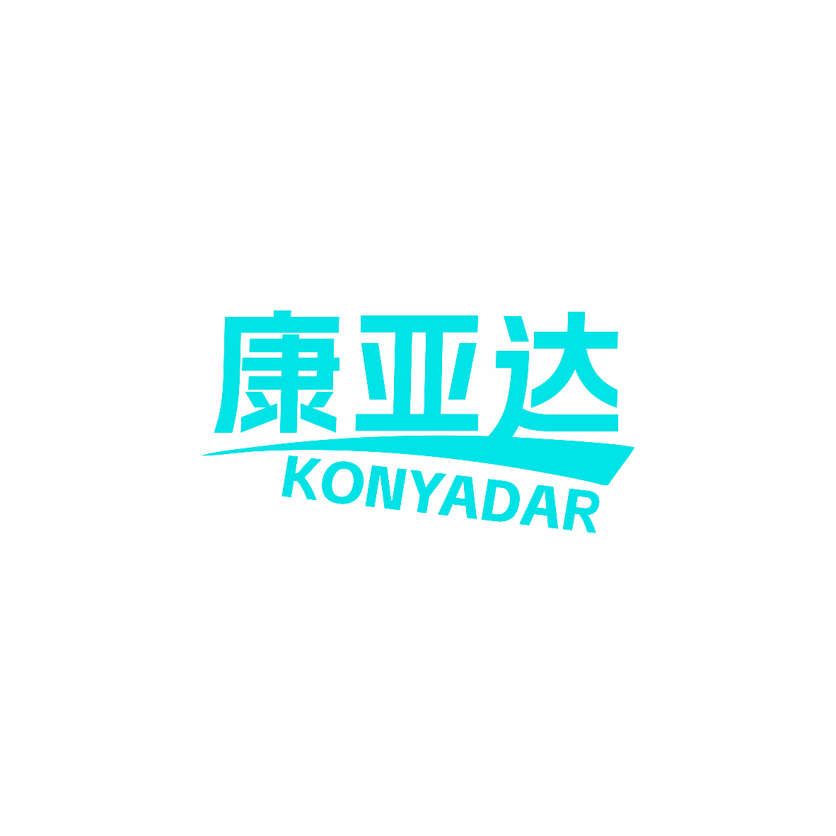 康亚达 KONYADAR