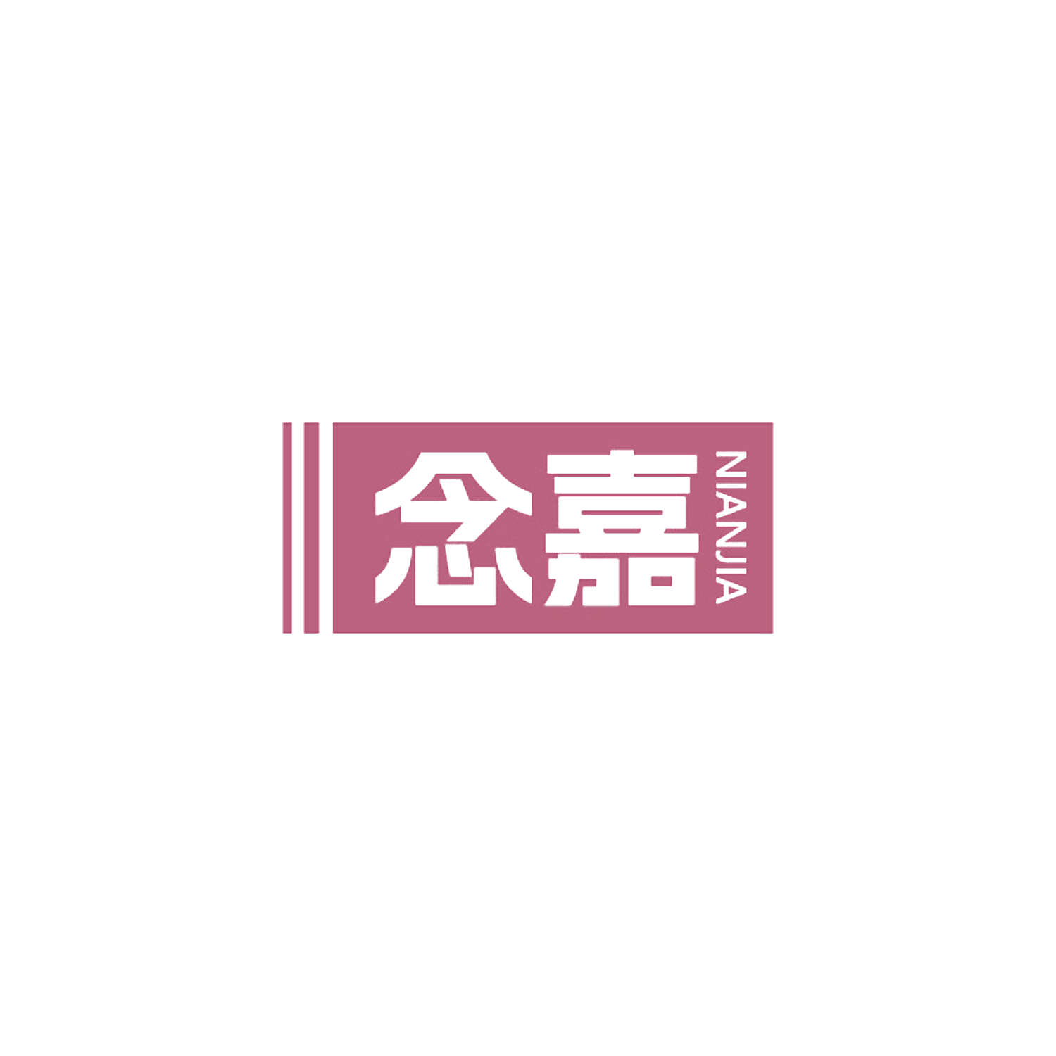 念嘉