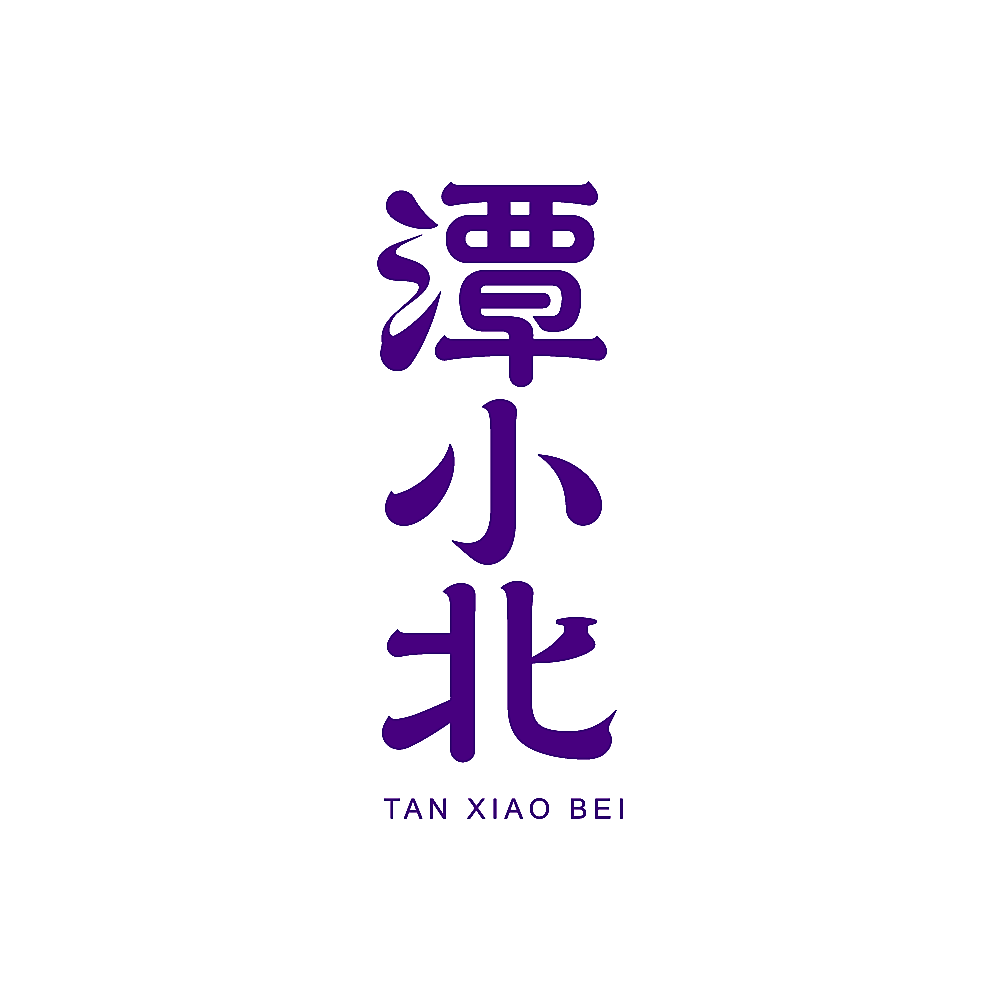 潭小北