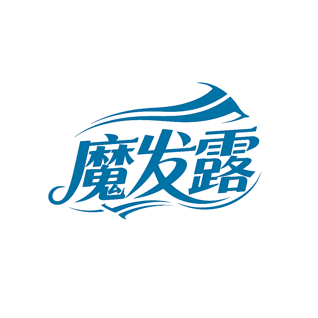 魔发露