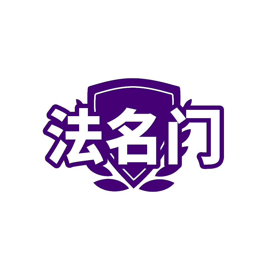 法名门