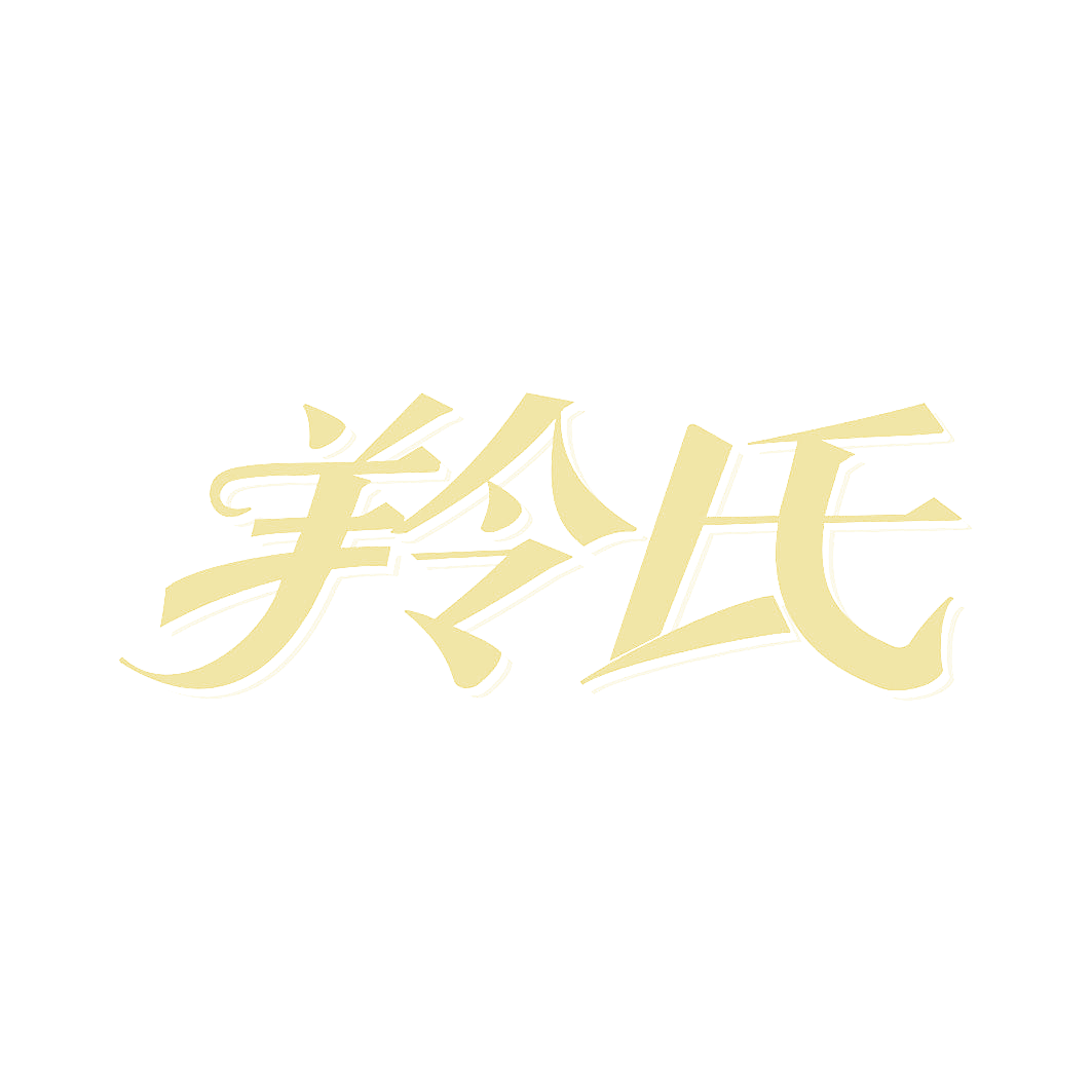 羚氏