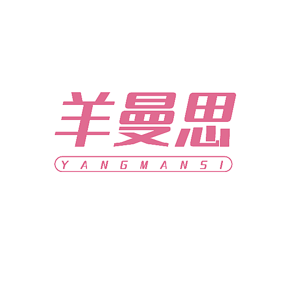羊曼思