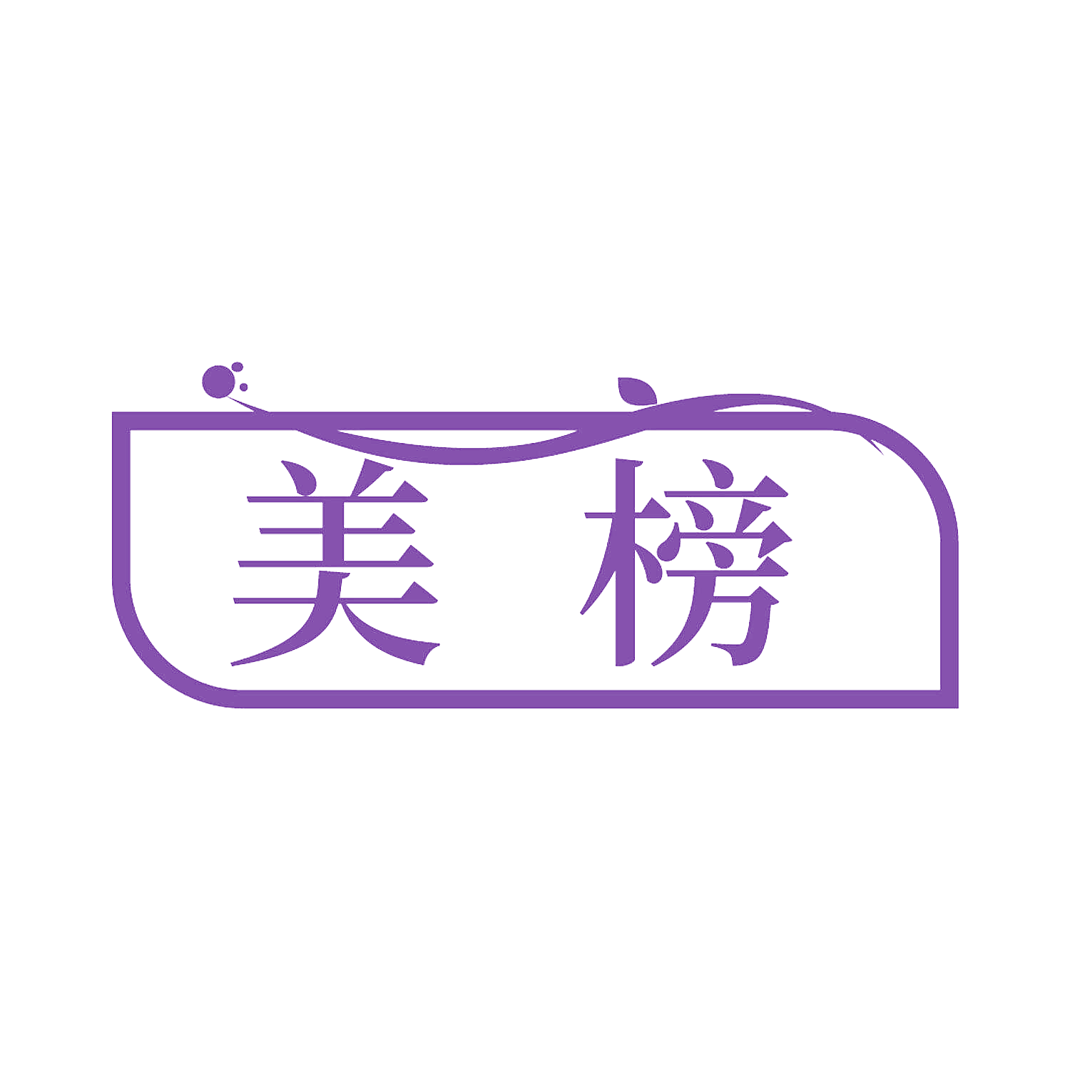 美榜