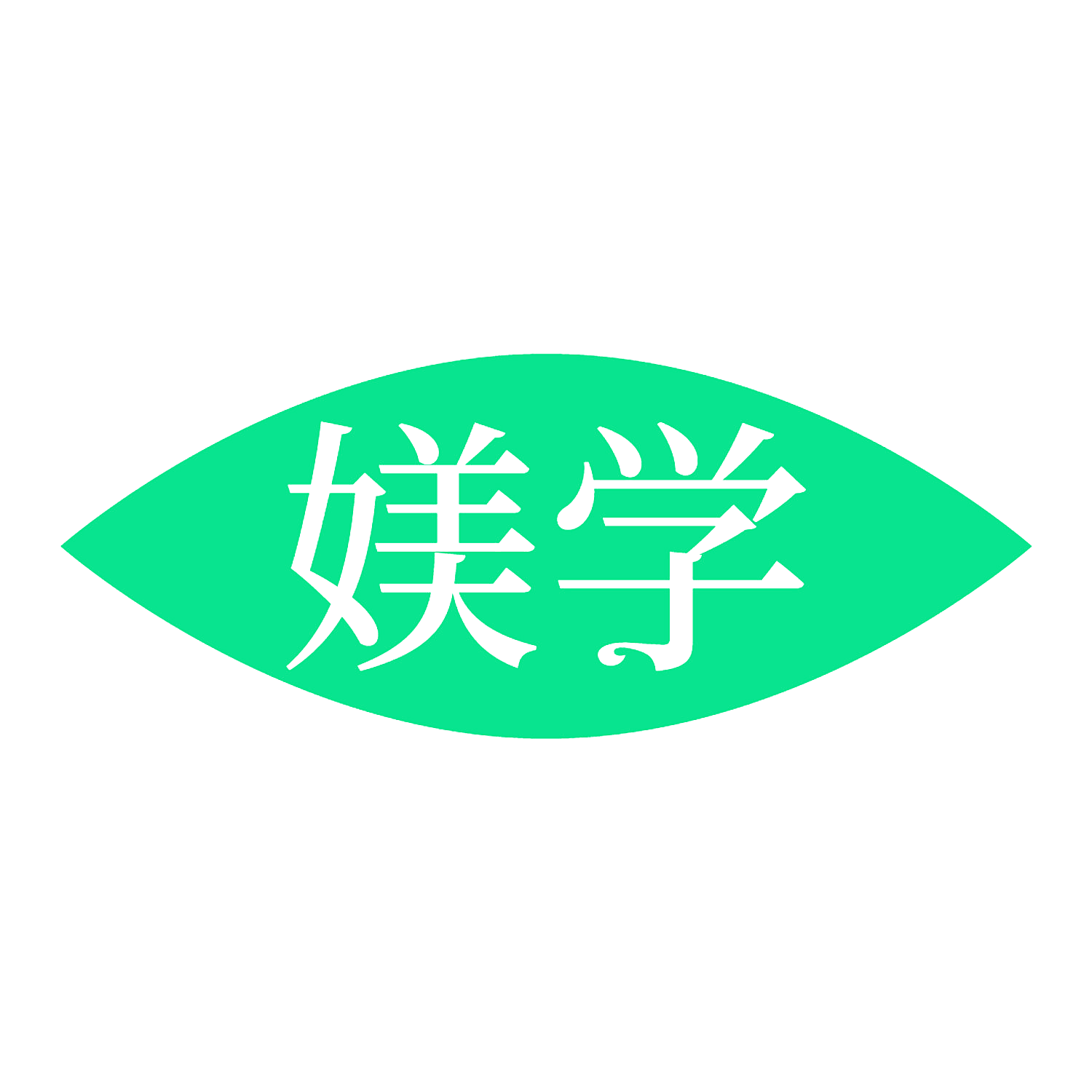 媄学