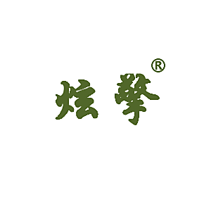 炫擎