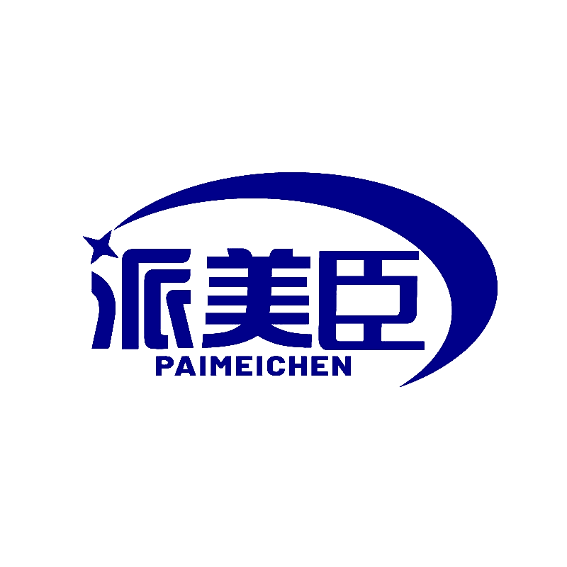 派美臣