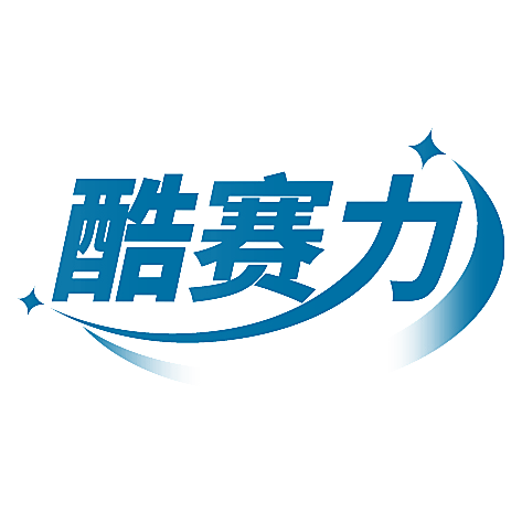 酷赛力