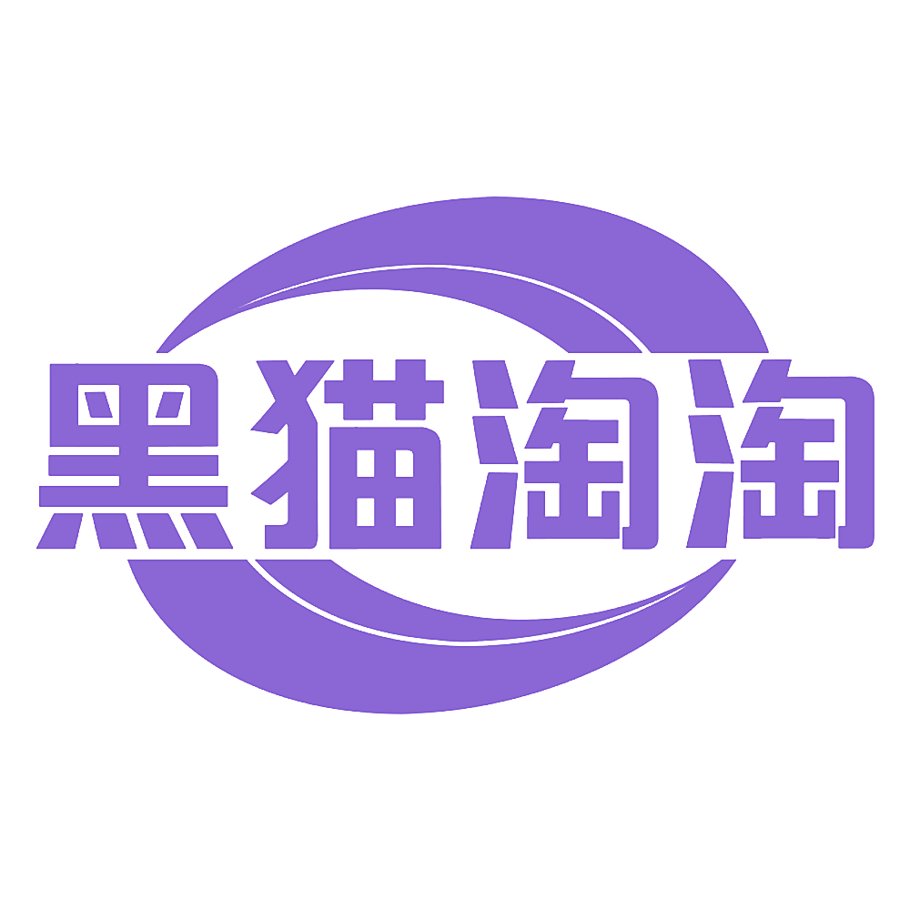 黑猫淘淘