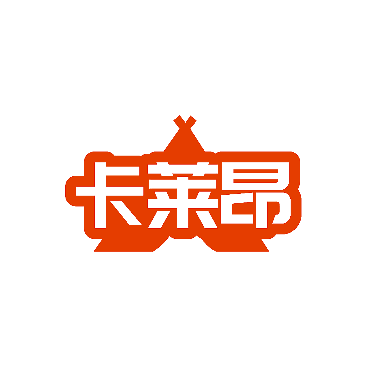卡莱昂