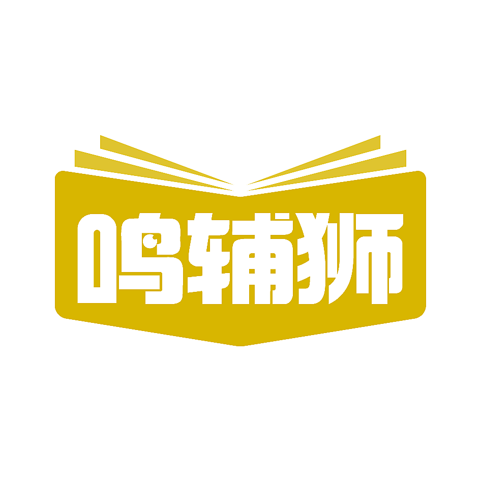 鸣辅狮