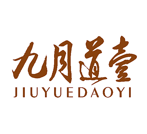 九月道壹