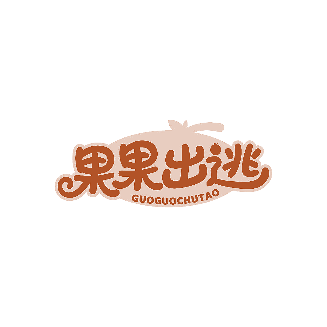 果果出逃