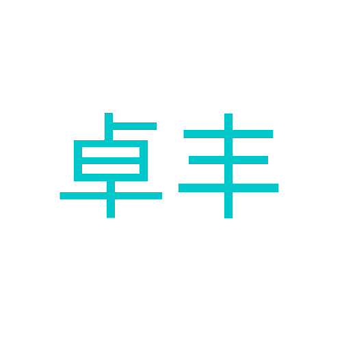 卓丰