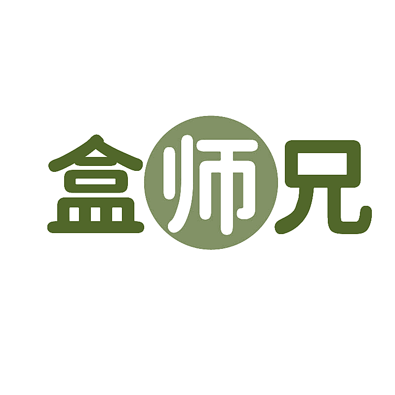 盒师兄