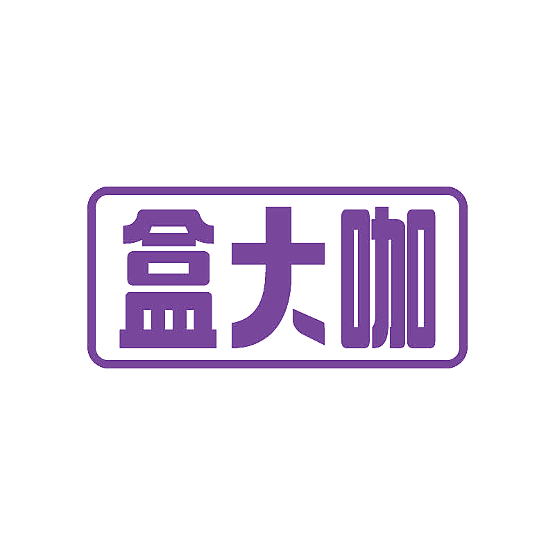 盒大咖