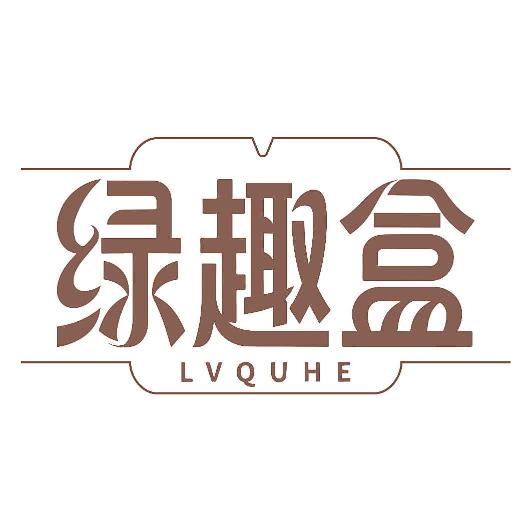 绿趣盒