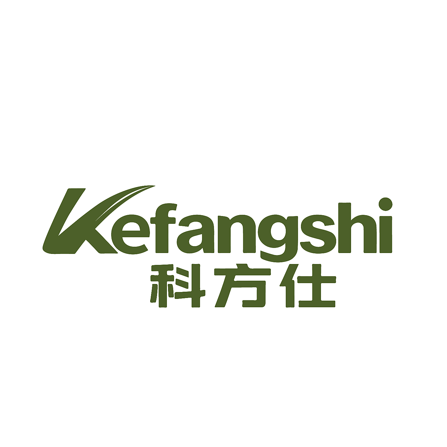 科方仕