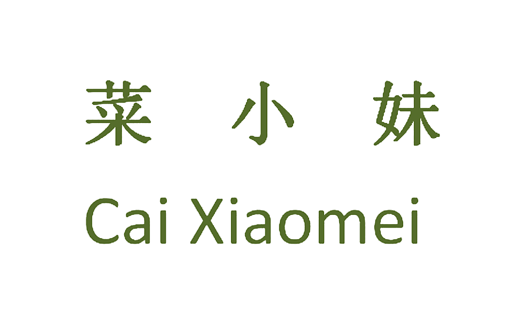 菜小妹