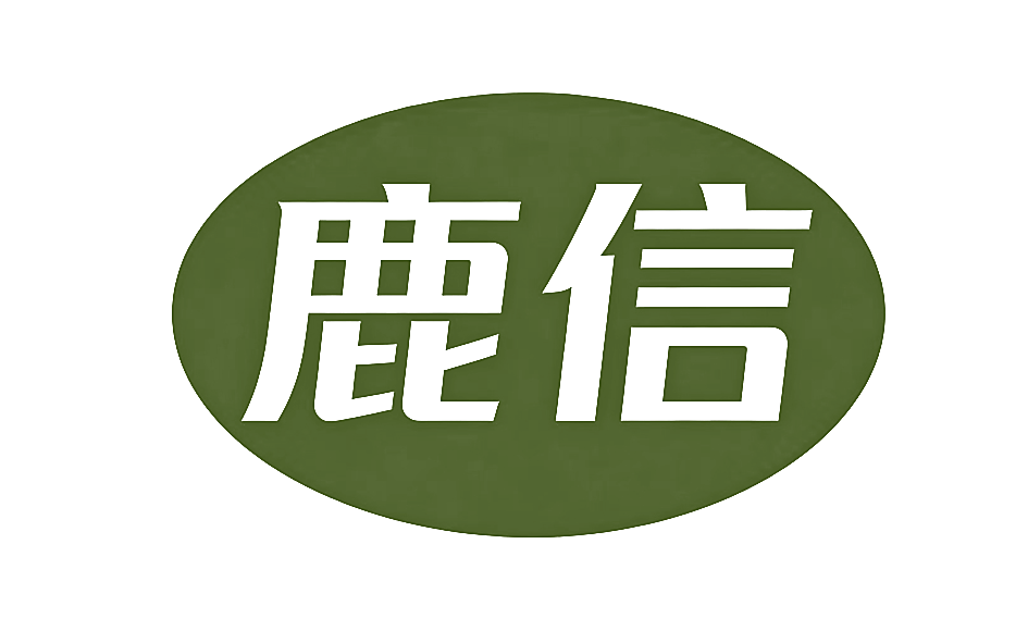 鹿信