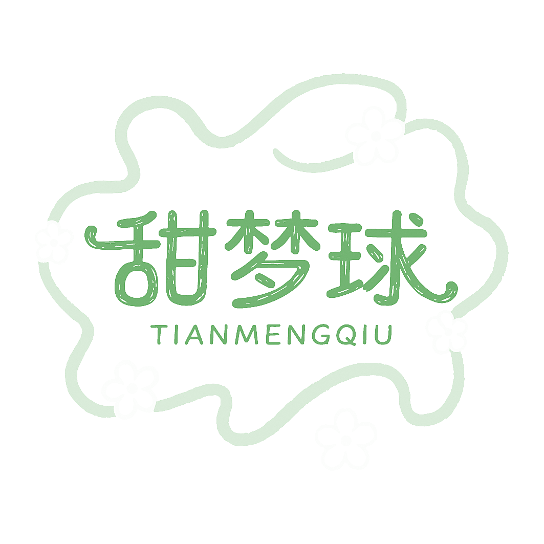 甜梦球