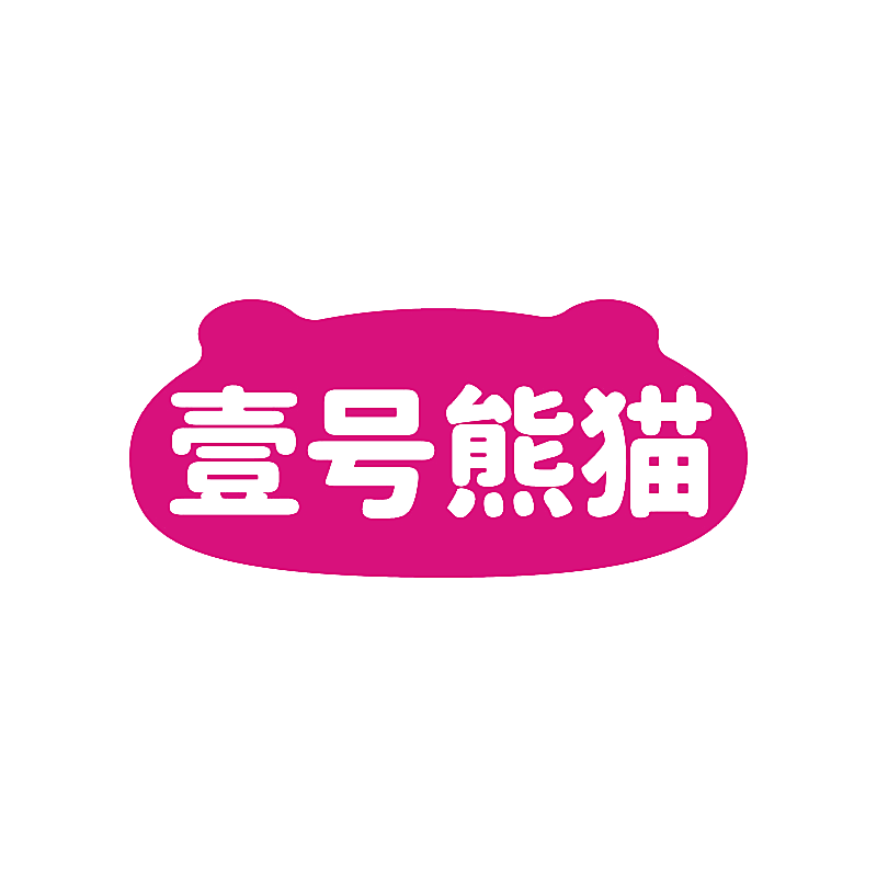 壹号熊猫