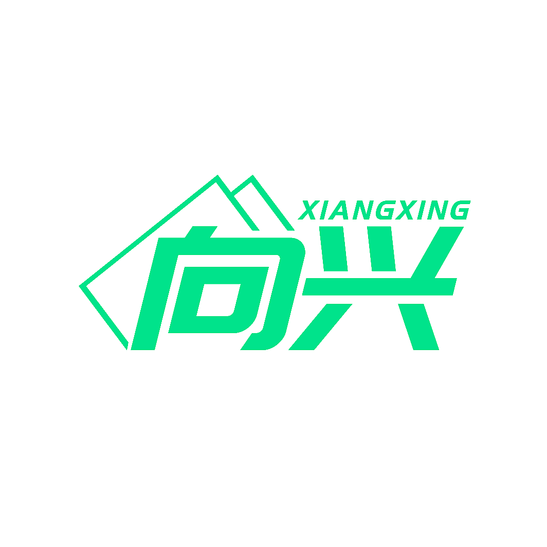向兴