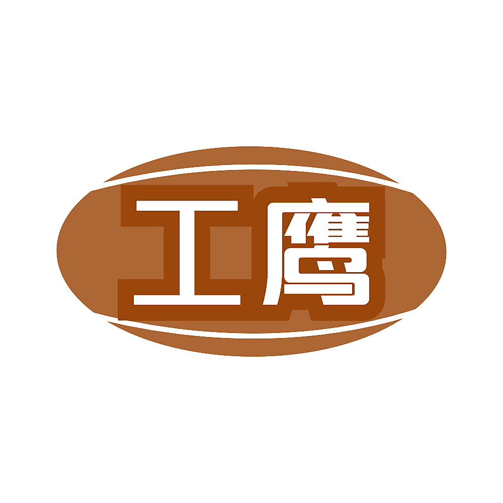 工鹰