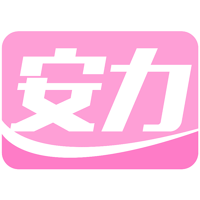 安力
