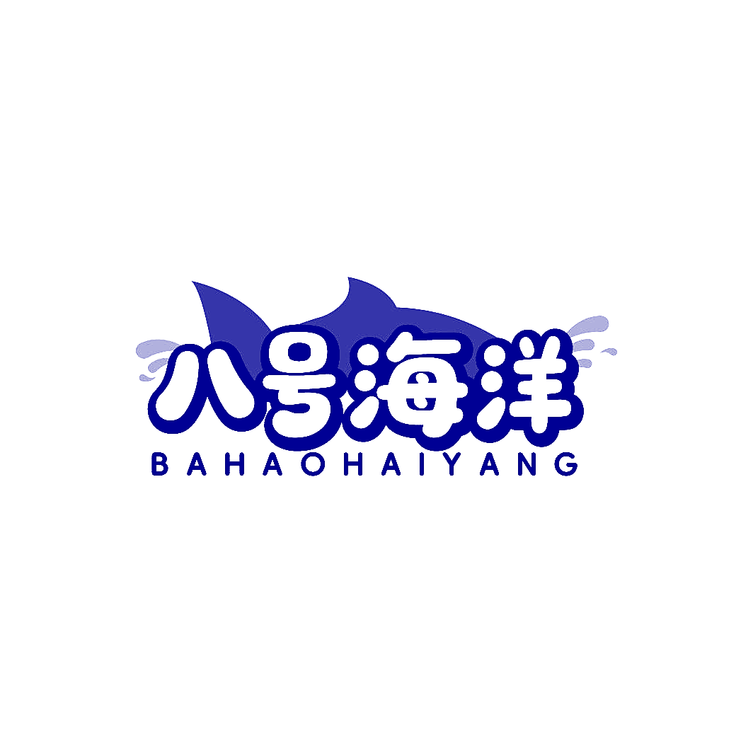 八号海洋