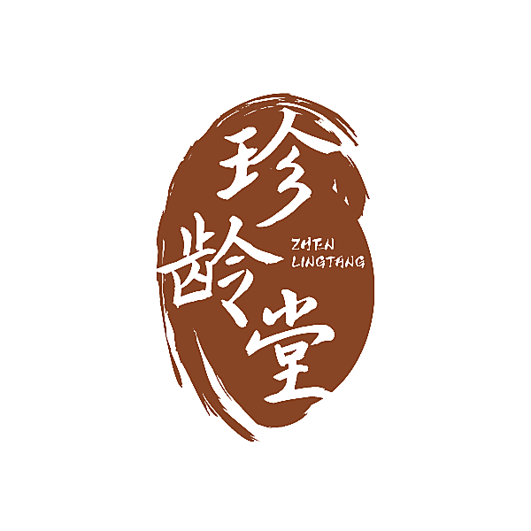 珍龄堂